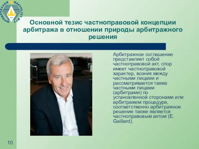 Основной тезис частноправовой концепции арбитража в отношении природы арбитражного решения