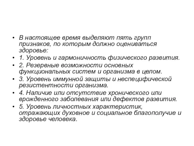 В настоящее время выделяют пять групп признаков, по которым должно