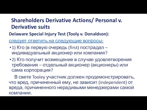 Shareholders Derivative Actions/ Personal v. Derivative suits Delaware Special Injury