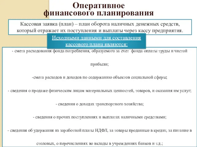 - смета расходования фонда потребления, образуемого за счет фонда оплаты