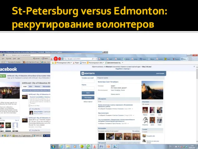 St-Petersburg versus Edmonton: рекрутирование волонтеров