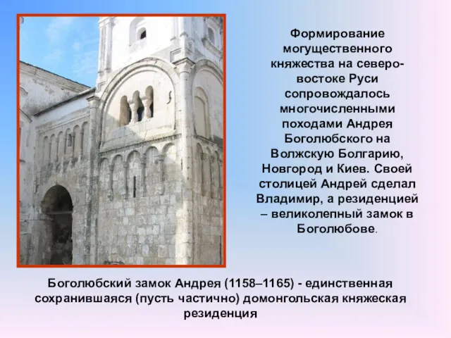 Боголюбский замок Андрея (1158–1165) - единственная сохранившаяся (пусть частично) домонгольская