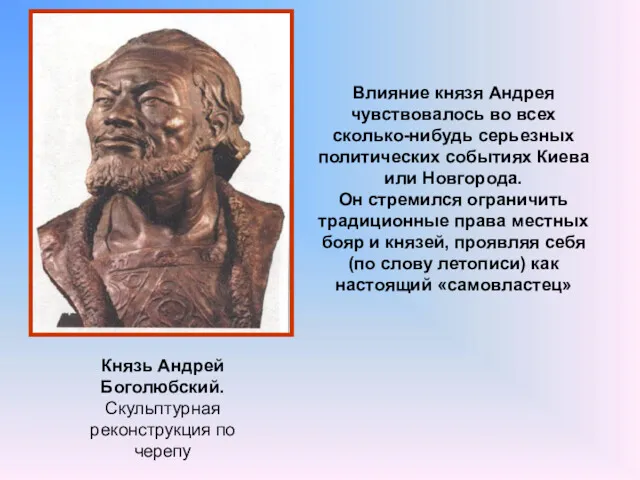 Влияние князя Андрея чувствовалось во всех сколько-нибудь серьезных политических событиях