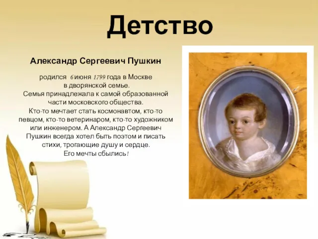 Детство Александр Сергеевич Пушкин родился 6 июня 1799 года в