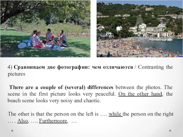 4) Сравниваем две фотографии: чем отличаются / Contrasting the pictures