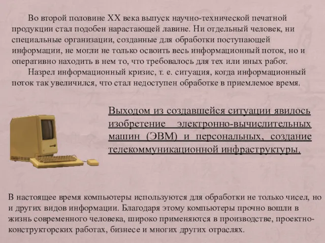 Во второй половине XX века выпуск научно-технической печатной продукции стал