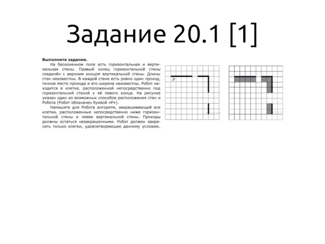 Задание 20.1 [1]