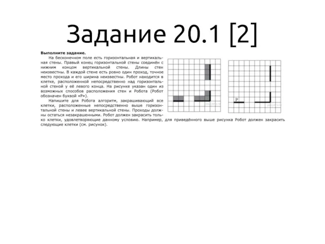 Задание 20.1 [2]