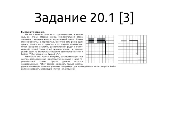 Задание 20.1 [3]