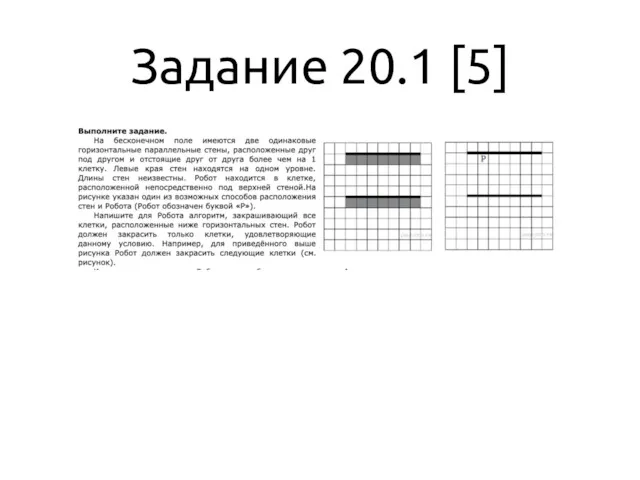 Задание 20.1 [5]