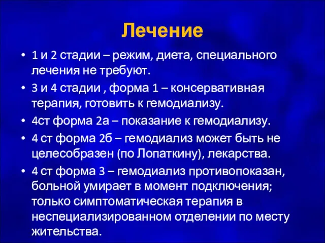 Лечение 1 и 2 стадии – режим, диета, специального лечения