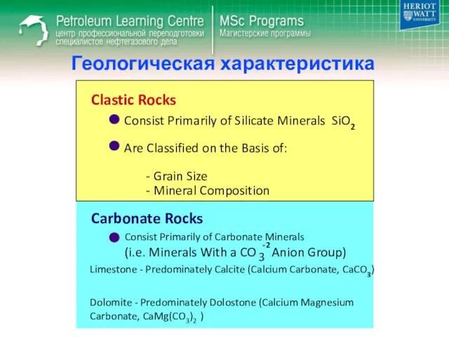 Геологическая характеристика