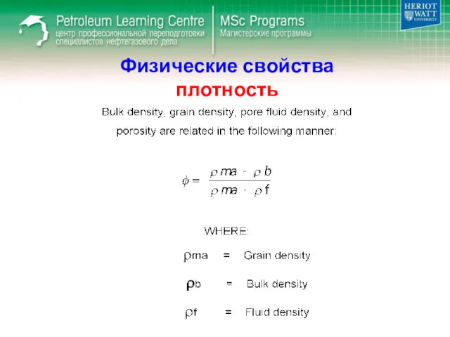 Физические свойства плотность