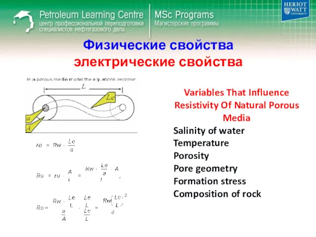 Физические свойства электрические свойства Variables That Influence Resistivity Of Natural