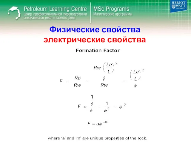 Физические свойства электрические свойства