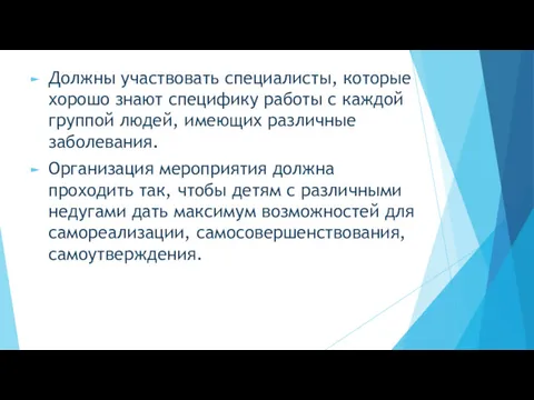 Должны участвовать специалисты, которые хорошо знают специфику работы с каждой