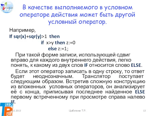 В качестве выполняемого в условном операторе действия может быть другой