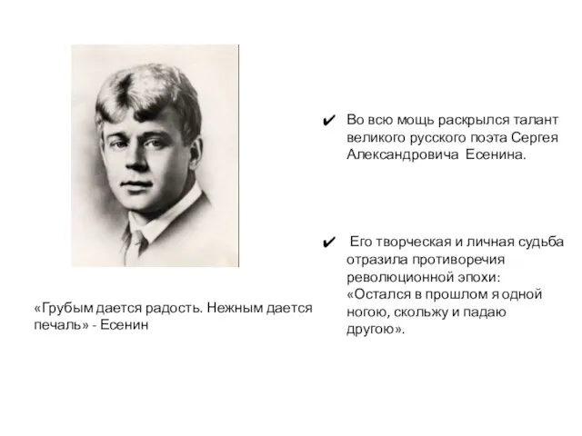 Во всю мощь раскрылся талант великого русского поэта Сергея Александровича