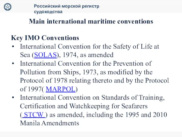 Main international maritime conventions Российский морской регистр судоходства Key IMO Conventions International Convention
