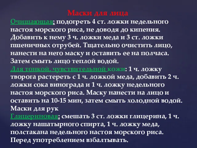 Маски для лица Очищающая: подогреть 4 ст. ложки недельного настоя