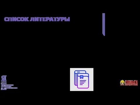 СПИСОК ЛИТЕРАТУРЫ 1. Барциц И.Н. Система государственного и муниципального управления: