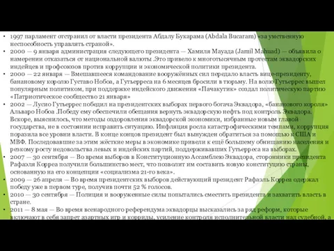 1997 парламент отстранил от власти президента Абдалу Букарама (Abdala Bucaram)