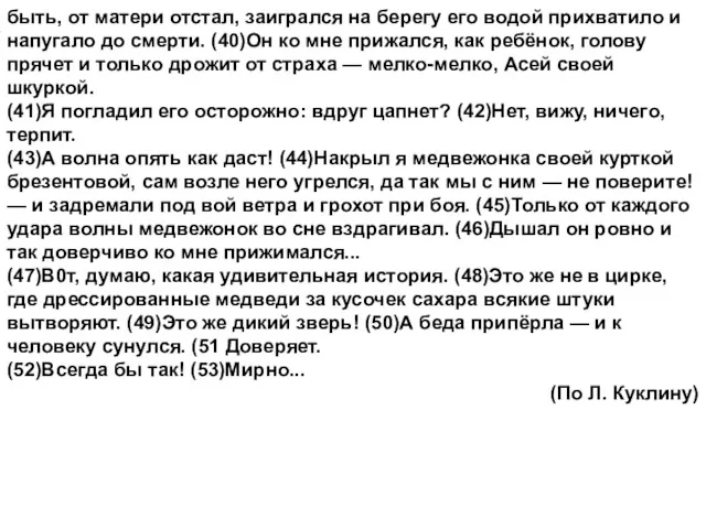 быть, от матери отстал, заигрался на берегу его водой прихватило