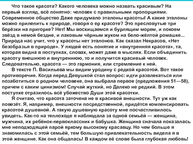 Что такое красота? Какого человека можно назвать красивым? На первый