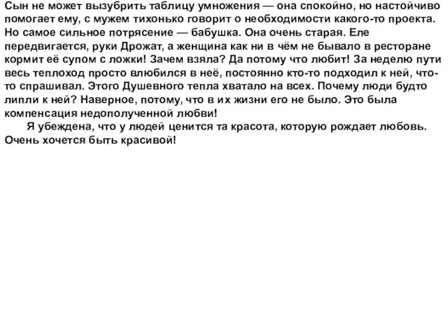 Сын не может вызубрить таблицу умножения — она спокойно, но