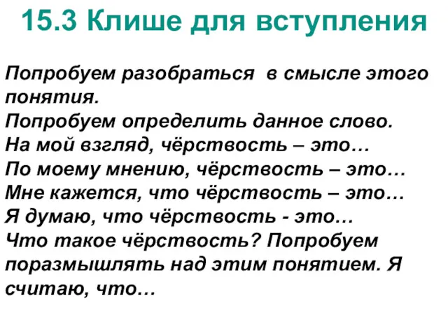 Попробуем разобраться в смысле этого понятия. Попробуем определить данное слово.