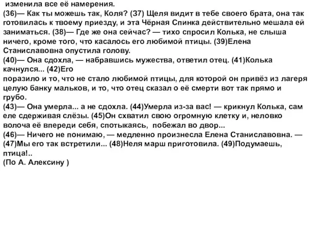 изменила все её намерения. (36)— Как ты можешь так, Коля?