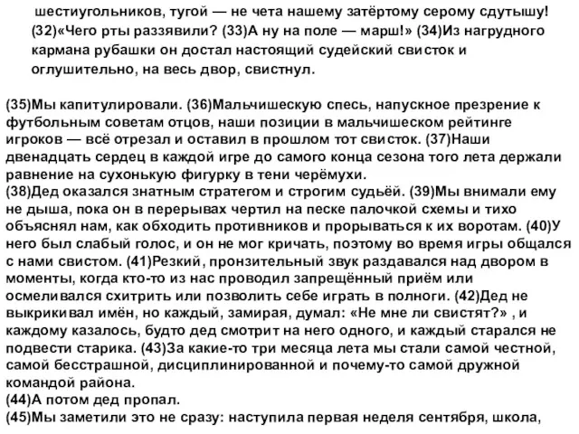 шестиугольников, тугой — не чета нашему затёртому серому сдутышу! (32)«Чего