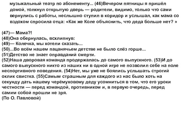 музыкальный театр по абонементу... (46)Вечером пятницы я пришёл домой, толкнул