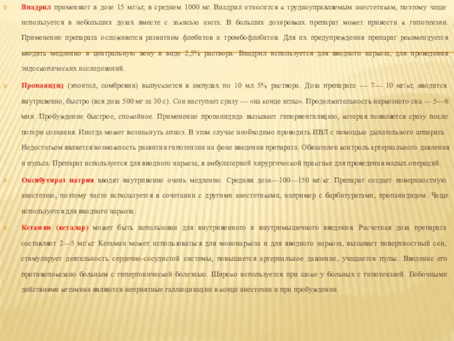 Виадрил применяют в дозе 15 мг/кг, в среднем 1000 мг.