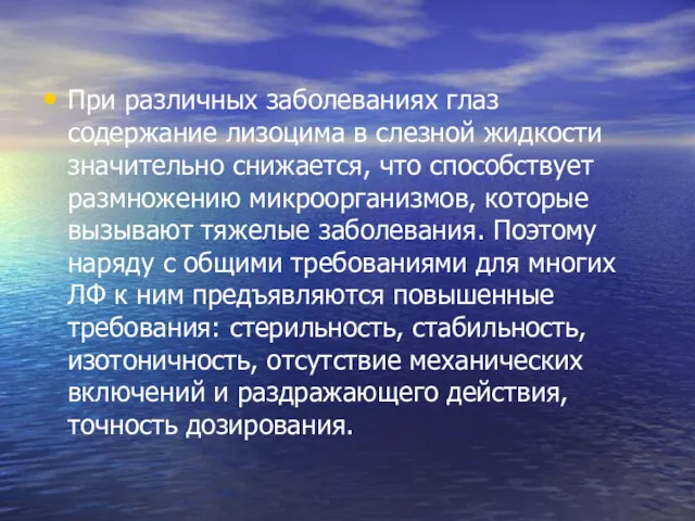 При различных заболеваниях глаз содержание лизоцима в слезной жидкости значительно