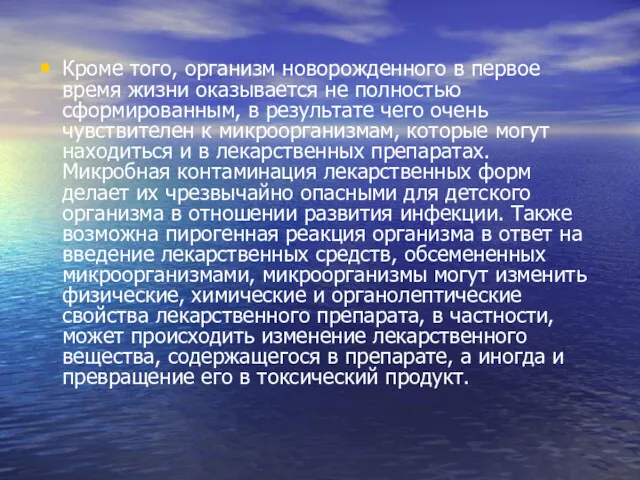 Кроме того, организм новорожденного в первое время жизни оказывается не