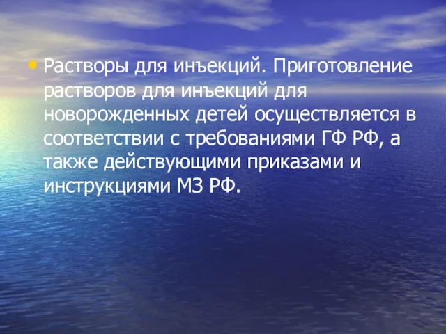 Растворы для инъекций. Приготовление растворов для инъекций для новорожденных детей