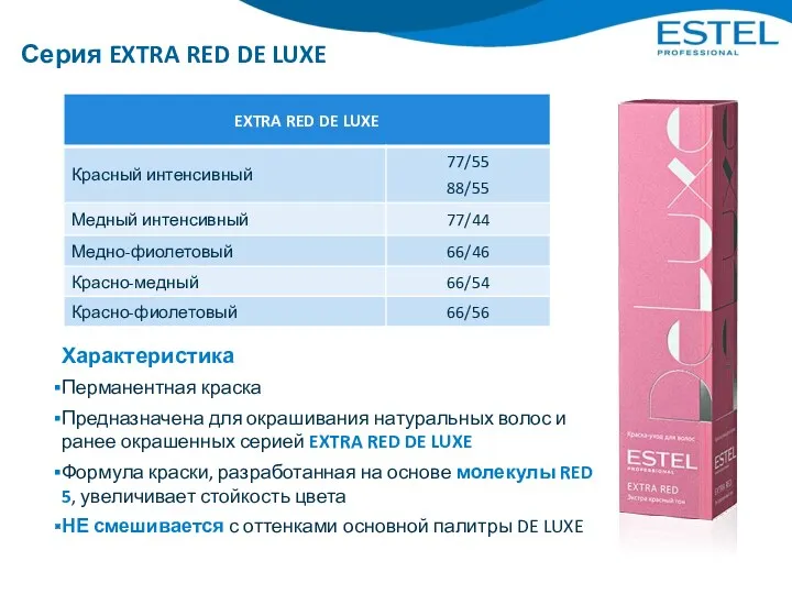 Серия EXTRA RED DE LUXE Характеристика Перманентная краска Предназначена для