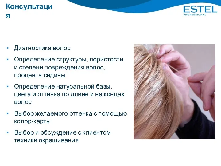 Консультация Диагностика волос Определение структуры, пористости и степени повреждения волос,
