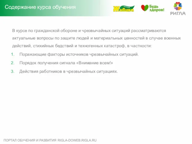 В курсе по гражданской обороне и чрезвычайных ситуаций рассматриваются актуальные