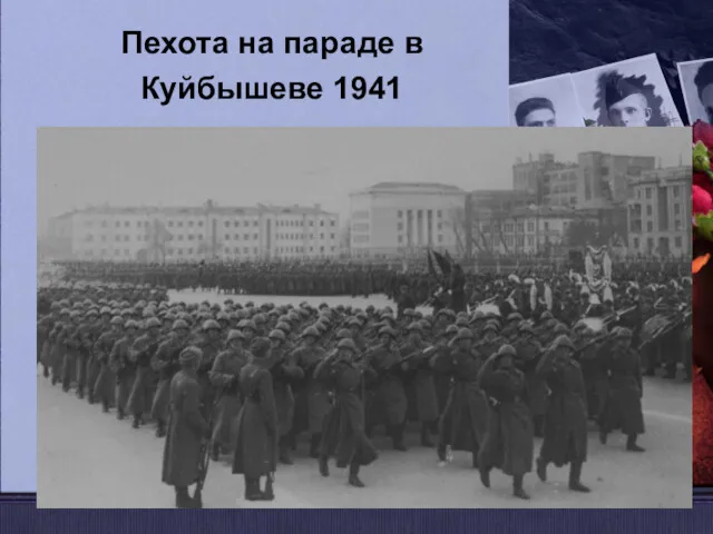 Пехота на параде в Куйбышеве 1941