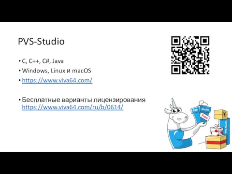 PVS-Studio C, C++, C#, Java Windows, Linux и macOS https://www.viva64.com/ Бесплатные варианты лицензирования https://www.viva64.com/ru/b/0614/