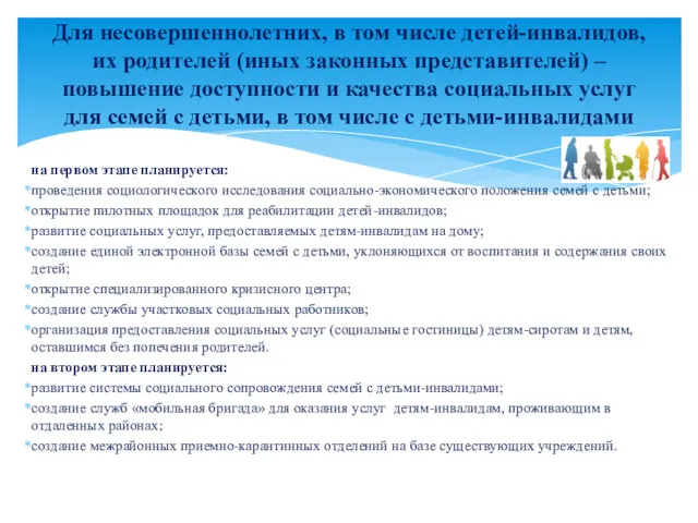 на первом этапе планируется: проведения социологического исследования социально-экономического положения семей