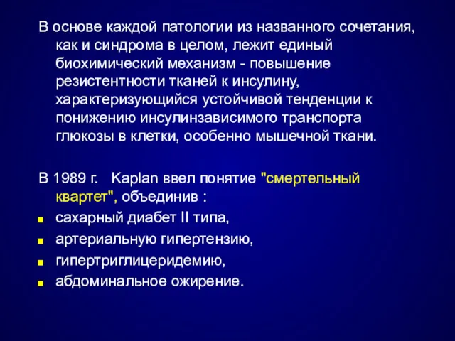 В основе каждой патологии из названного сочетания, как и синдрома