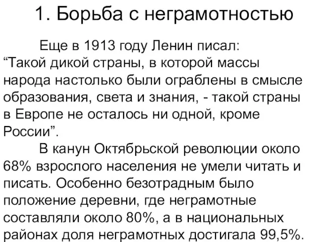 Еще в 1913 году Ленин писал: “Такой дикой страны, в