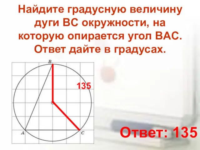 Найдите градусную величину дуги BC окружности, на которую опирается угол