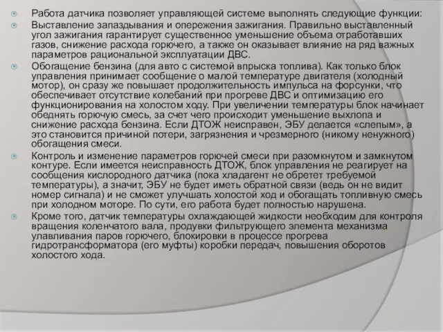 Работа датчика позволяет управляющей системе выполнять следующие функции: Выставление запаздывания