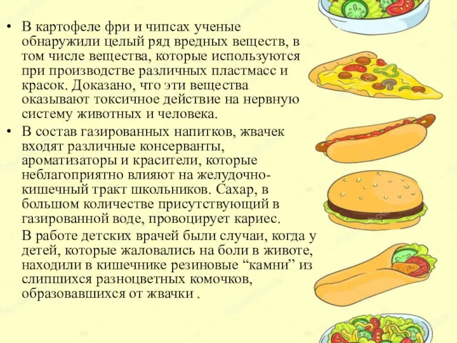 В картофеле фри и чипсах ученые обнаружили целый ряд вредных