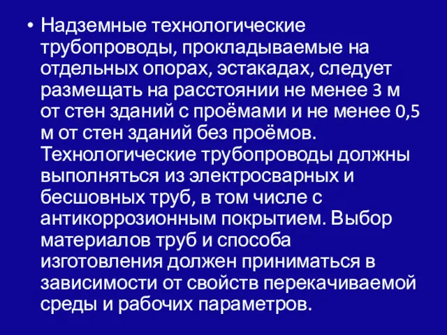 Надземные технологические трубопроводы, прокладываемые на отдельных опорах, эстакадах, следует размещать