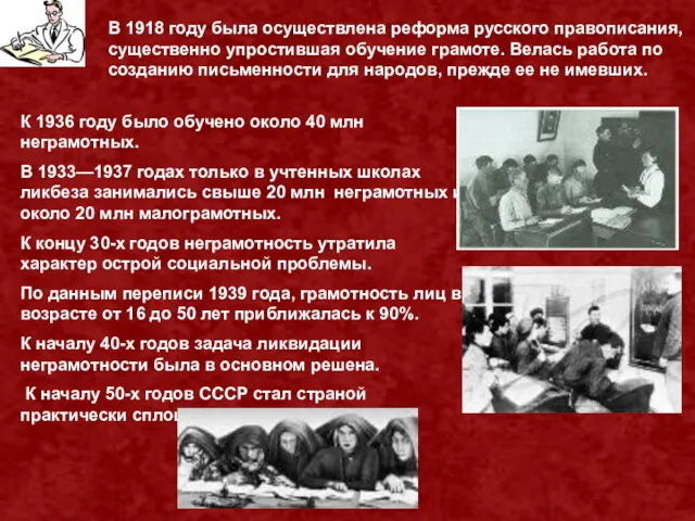 В 1918 году была осуществлена реформа русского правописания, существенно упростившая